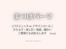 フィズアイビューティー 岡崎竜美ヶ丘店(fiz eye beauty)/東三河で予約が取れないお店