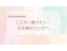【美脚】スタンダードコース(100分) 7,800円