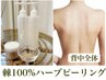 剥離ハーブピーリング/剥ける背中全体ニキビケア/棘100%ハーブピーリング
