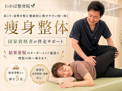 わかば整骨院の写真