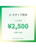 【Jr.スタッフ担当】限定10名☆美白セルフホワイトニング40分照射 ￥2,500
