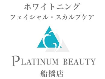 プラチナムビューティー 船橋本店(PLATINUM Beauty)