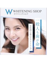 ホワイトニングショップ 恵比寿店/清潔感・見た目ＵＰ