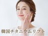 話題沸騰【瞬間小顔・美白】中顔面短縮◆韓国チタニウムリフティング40kj
