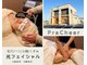 ポーラ プレチア 島田店(POLA Pra Cheer)の写真