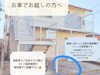 コトン(coton)/サロン外観