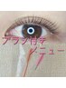 【新規様限定】まつげパーマ&スクリューブラシ付き★当店1番人気￥5900