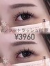 【オープン記念9/1～眠ってる間に目元ぱっちり】Wフラットラッシュ60束¥3960