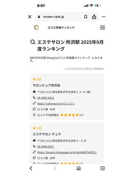 チュラ/ハイパーナイフ/所沢/痩身エステ