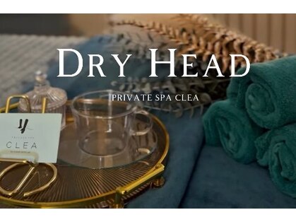 PRIVATE SPA CLEA【クレア】リンパドレナージュ＆ドライヘッドスパの写真