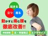【起きる・立つ・動く、そんな時に腰痛が出ませんか？】腰痛改善コース ¥5500