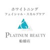 プラチナムビューティー 船橋本店(PLATINUM Beauty)のお店ロゴ