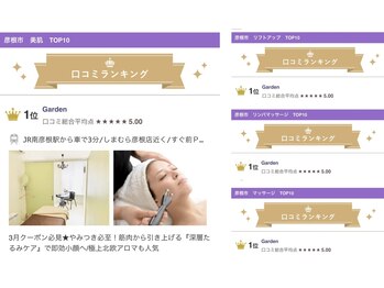ガーデン(Garden)/口コミランキング1位♪彦根4部門