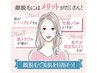 お顔の脱毛《目指せ毛穴も年齢も気にならないお肌♪ヘッド付