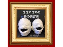 ココアロマ 姫路店の雰囲気（石膏マスクで小顔実感！）