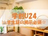 【学割U24】ハワイアンロミロミ60分×ニキビケアピーリング