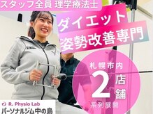 アールフィジオラボ 中の島店(R.Physio Lab)