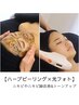 W毛穴ケア【REVIハーブピーリング+毛穴引き締めフォト★】引き締め効果◎