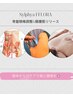 【50代からの不調に】骨盤頚椎調整+筋膜リリースコース　半額￥16,500