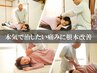 ◆口コミ頂ける方限定・整体マッサージ80分◆満足度No1☆￥9800⇒￥8000