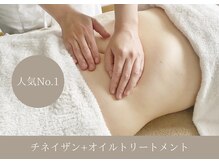 至福のオイルマッサージ＋チネイザンはリピート率No.1です。
