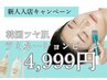 【新人入店キャンペーン】 韓国水光ツヤ肌 ラミネーションピール 4999円