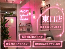 アクト アイラッシュ 仙台店(ACT eyelash)