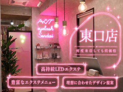 アクト アイラッシュ 仙台店(ACT eyelash)の写真
