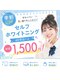 Bright Smile 静岡店【7/1 NEW OPEN（予定）】の写真/【U24学割】1500円で歯を白くして、人前で心からの笑顔を！輝くイベントの準備を◎