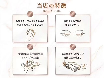 ビューティーカール 心斎橋店(BEAUTY CURL)の写真