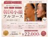 【本気で変えたい方へ】1回で小顔も肌質も全部ケア◎マイクロ波×チタニウム