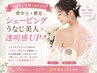 【前撮り/花嫁】背中上+襟足シェービング うなじ美人×透明感UP