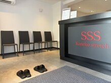 スリーエス カネコストレッチ 札幌南郷スタジオ(SSS Kanekoストレッチ)の雰囲気（清潔感のある店内でリラックス）