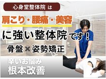心身堂整体院 大津堅田店