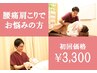 【人気No.1】【体の歪み改善！】歪みの原因ご存知ですか？★5,500円→3,300円