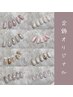 大人可愛い♪オリジナル定額コース ￥7,500→￥7,000
