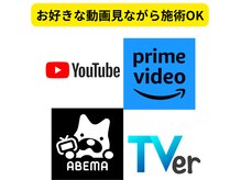 クール(Salon du COOL)の雰囲気（眩しくない最新脱毛器で、動画を見ながらの施術が可能）