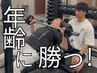 【50代の代謝向上】体験パーソナルトレーニング60分 ¥2,200《手ぶらOK》