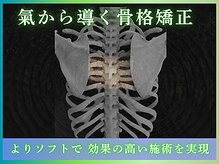 まぶ屋/気で誘導する骨格矯正
