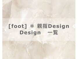 foot＊親指デザインネイル