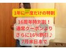 【全身美容】小顔・くびれ・骨盤・脚¥24000→￥12000（80分）周年特価￥10080