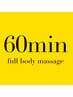 Full Body Relaxation Massage - 60 min