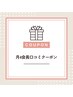 【ピラティス月4会員様】口コミクーポン