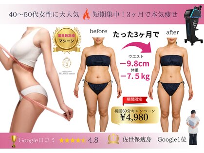 ベルフィーヌボーテ(BELFINE beaute)の写真