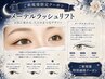 メーテルラッシュリフト 上 (流し目デザイン)¥4800