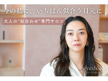 アイディアル(eyedeal)の写真/【エクステ×パーマでまつ毛のボリューム不足解消！】LEDエクステをダメージレスの新技術で体験♪