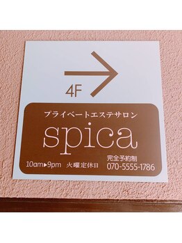 ナチュラルビューティーサロン スピカ(natural beauty salon spica)/お店は4階になります!