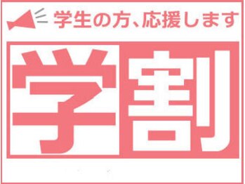 リフィール 一番町店(ReFeel)/学割メニュー☆