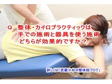 小池整体院/整体カイロの施術？
