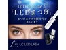【圧倒的モチ◎LEDマツエク】ナチュラル★フラットラッシュ100本¥8500→¥7900